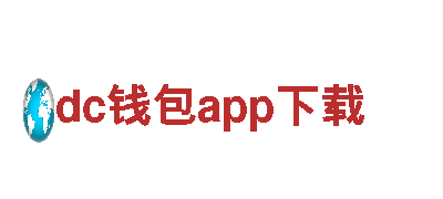专业人力管理公司dc钱包app下载，提供一站式解决方案
